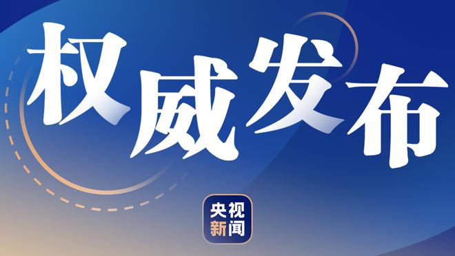 巴黎伤情：穆阿尼病毒感染缺战布雷斯特，什克、金彭贝继续养伤